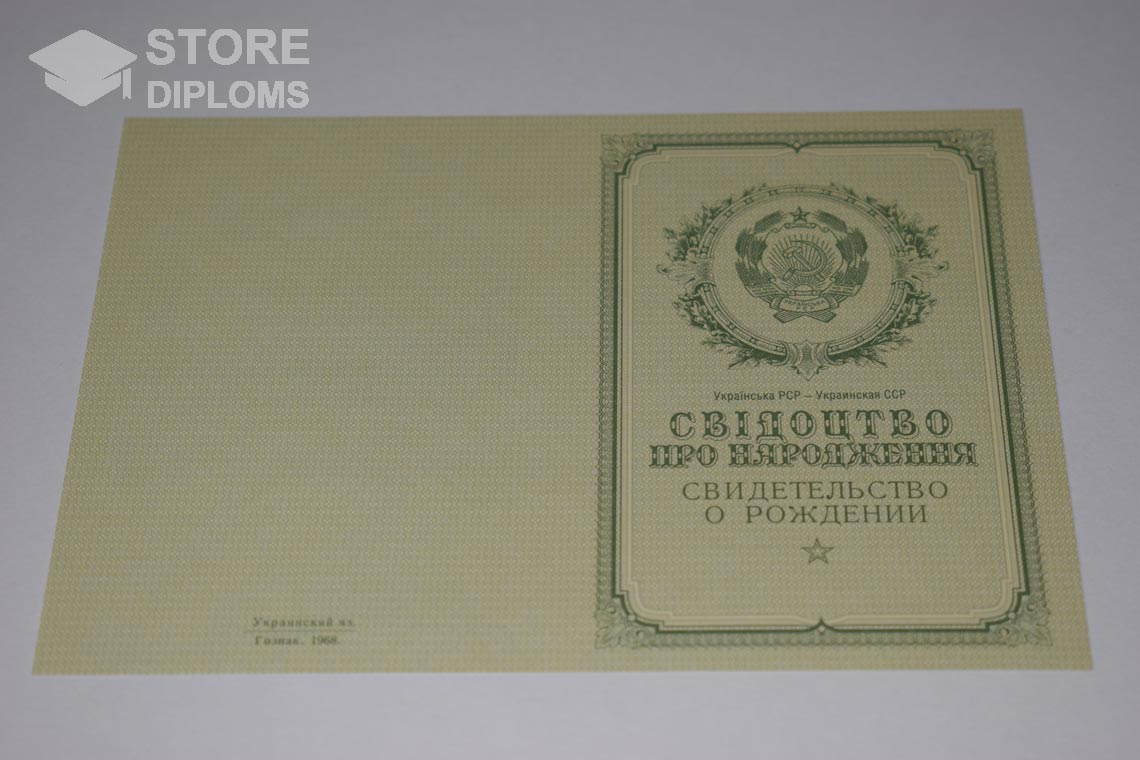 Украинское Свидетельство о Рождении, обратная сторона в период c 1950 по 1959 год - Южно-Сахалинск