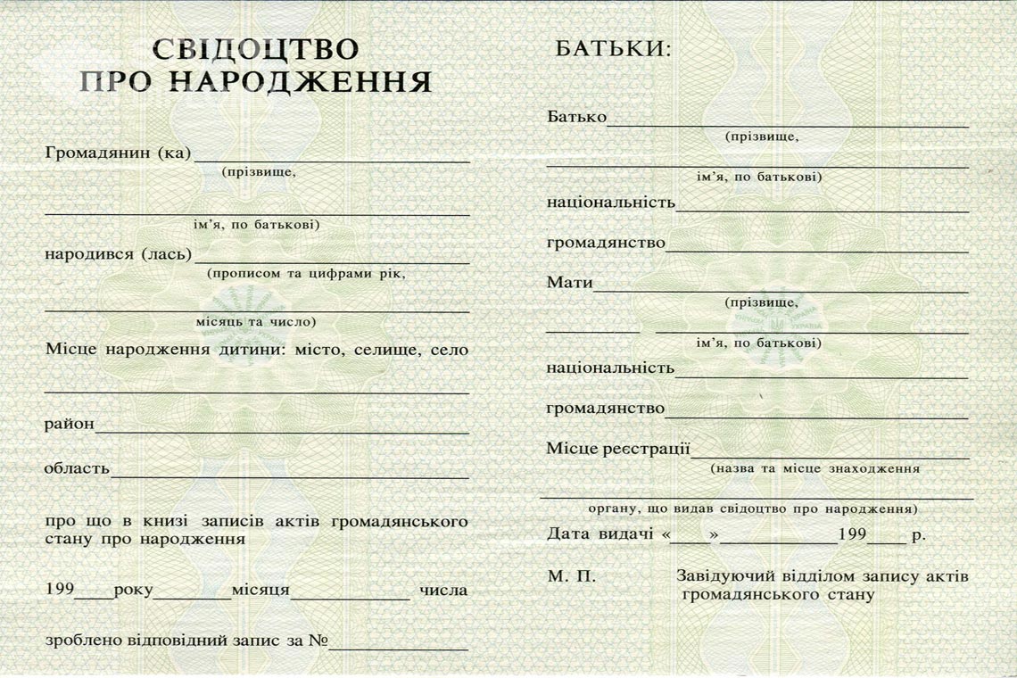 Свидетельство о Рождении в период c 1993 по 2004 год - Южно-Сахалинск