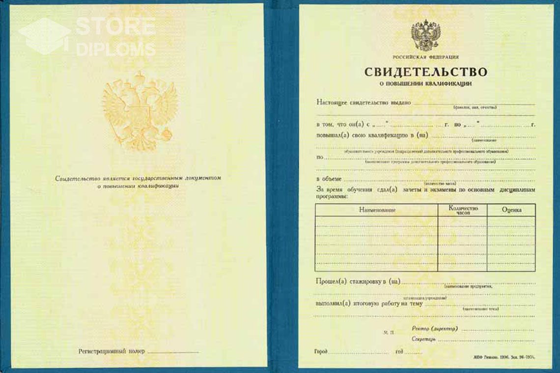 Свидетельство о Повышении Квалификации в период c 1997 по 2025 год - Южно-Сахалинск