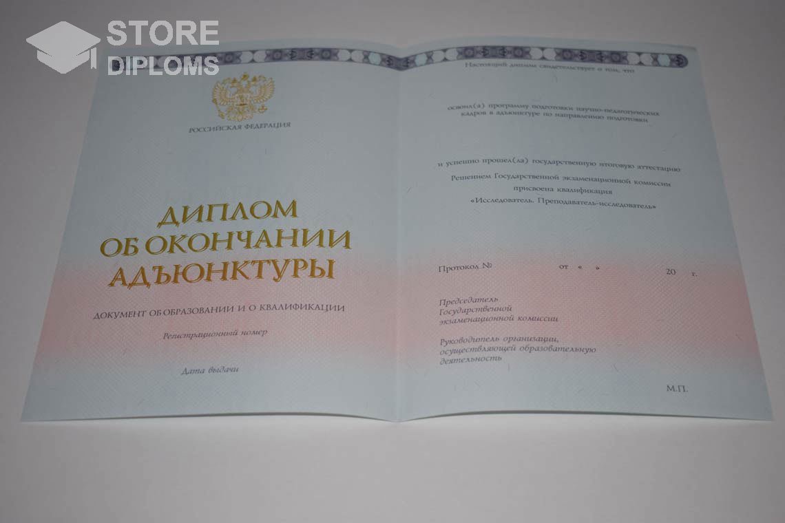 Диплом Адъюнктуры период выдачи 2014-2025  Южно-Сахалинск