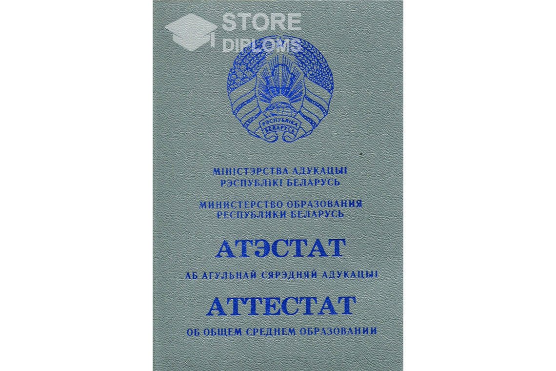 Обратная сторона аттестата за 11 класс Беларусь - Южно-Сахалинск